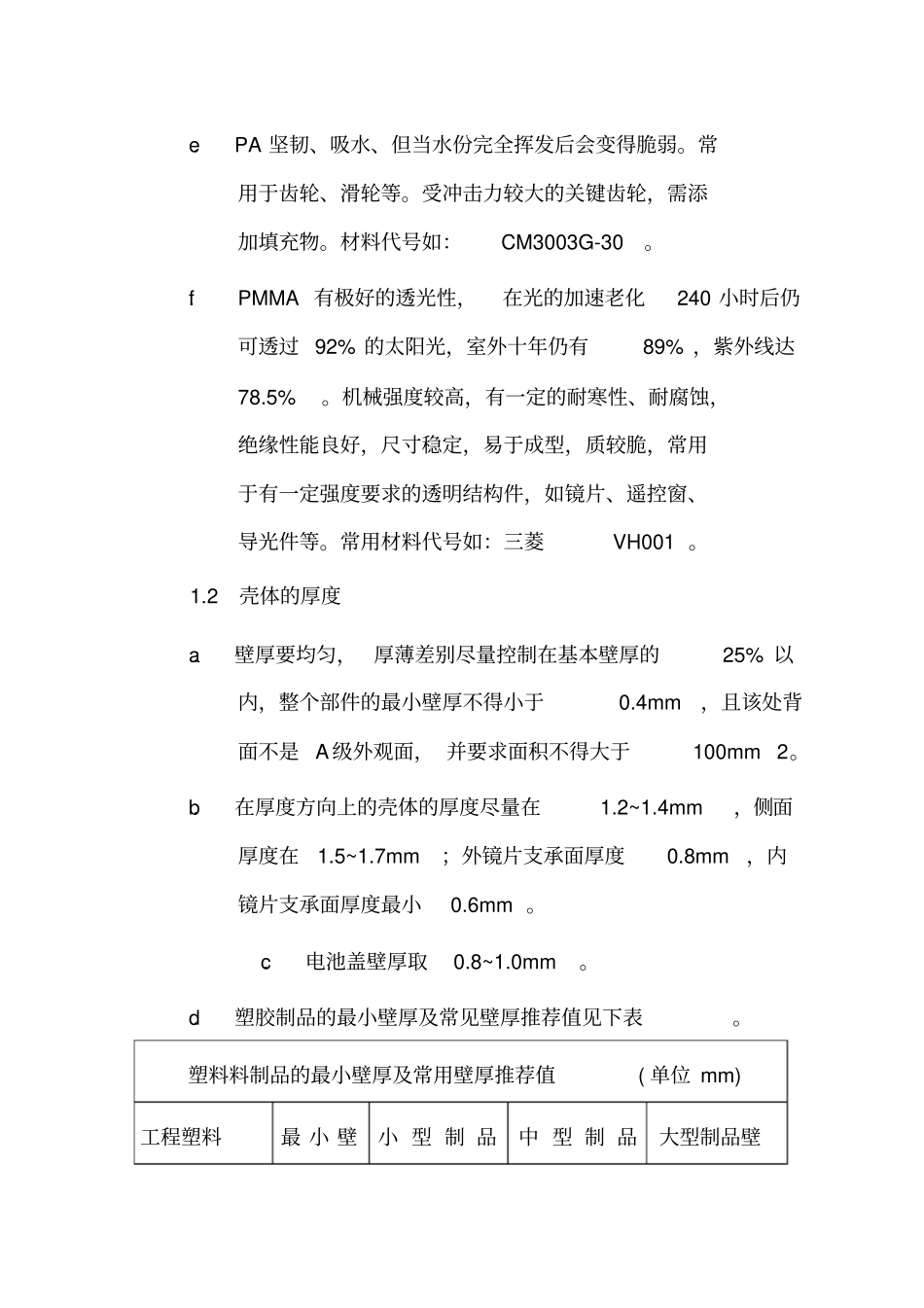 塑胶产品结构设计重要注意事项_第3页