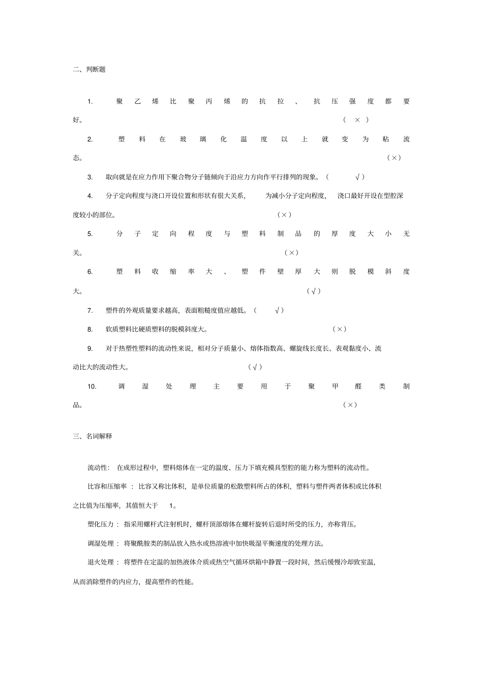 塑模课后习题及答案_第2页