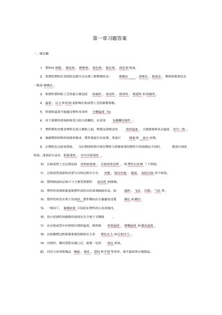 塑模课后习题及答案