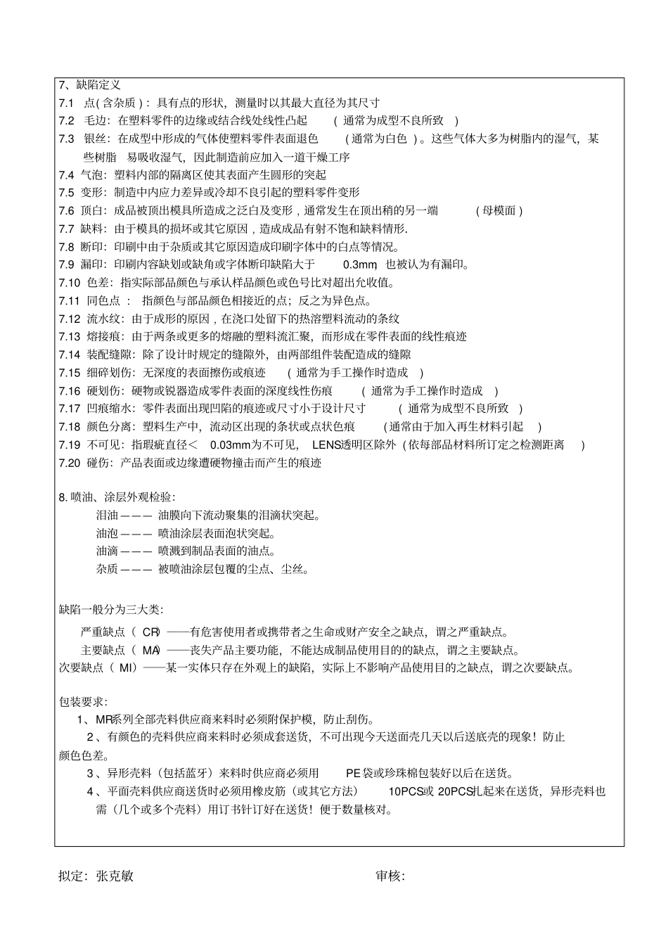 塑胶件检验规范_第3页