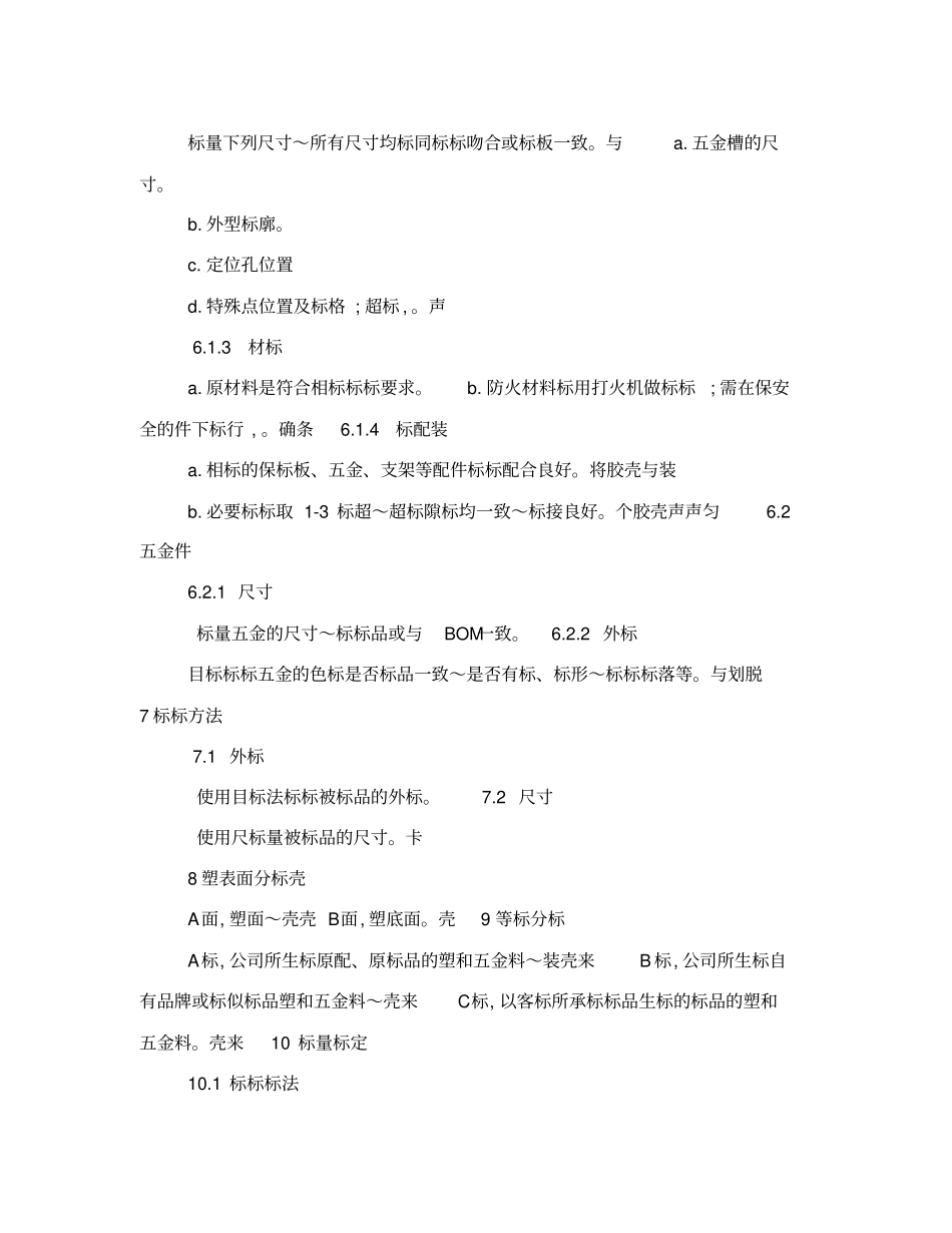 塑胶件检验标准_第2页