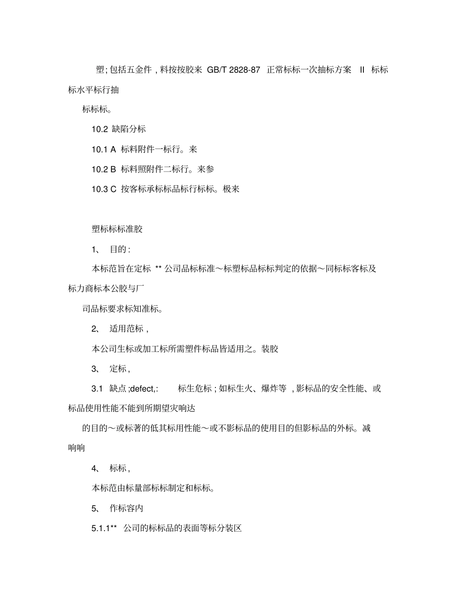 塑胶件检验标准_第3页