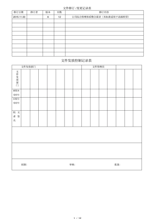 塑胶件检验和验证标准