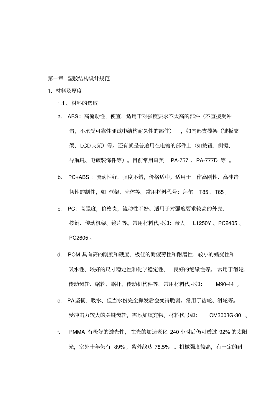 塑胶产品结构设计注意事项_第2页