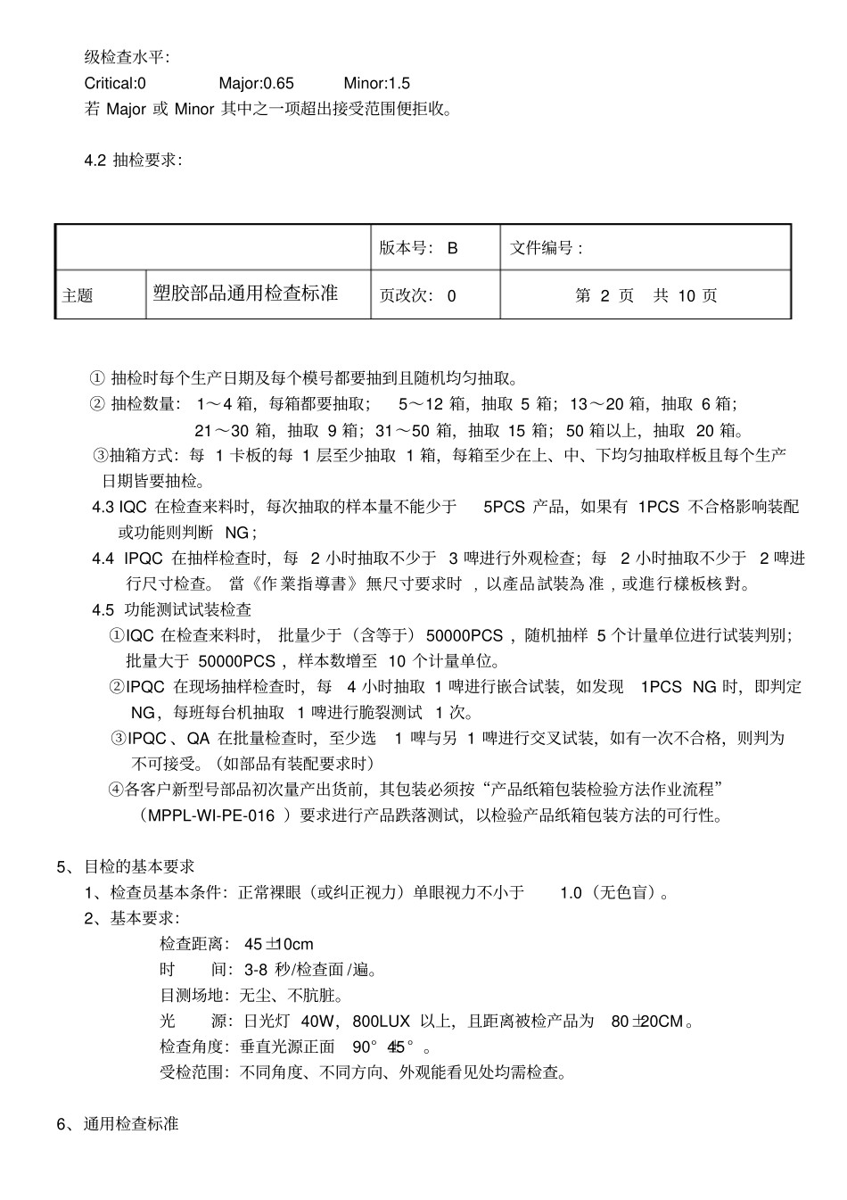 塑胶件通用检查标准概述_第3页