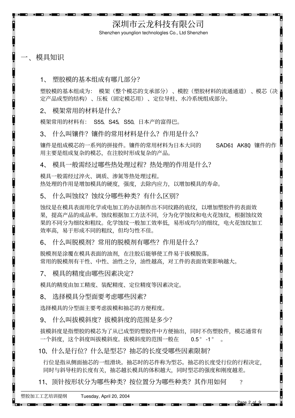 塑胶加工工艺简介-塑胶加工工艺培训提纲_第2页