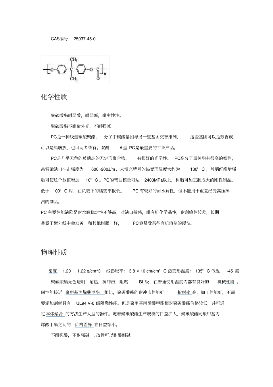 塑胶原料介绍-聚碳酸酯PC_第2页