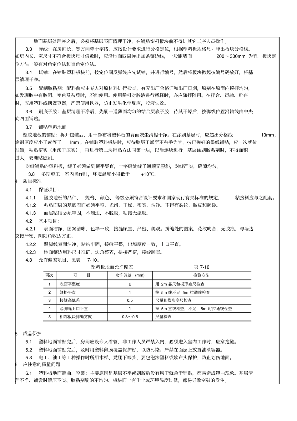 塑胶地板技术交底_第2页