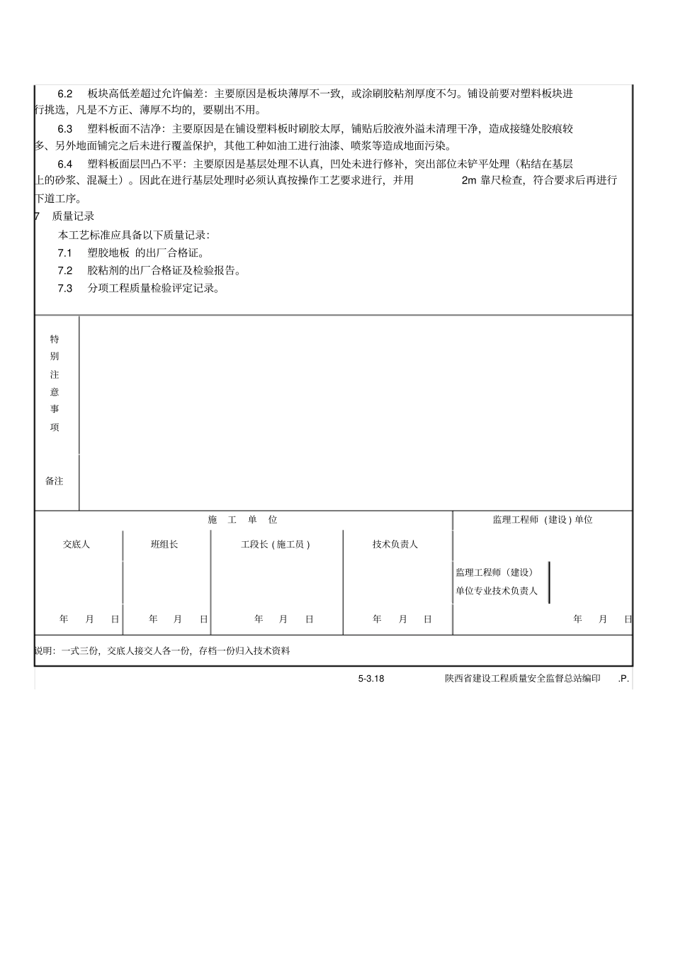 塑胶地板技术交底_第3页