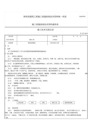 塑胶地板技术交底