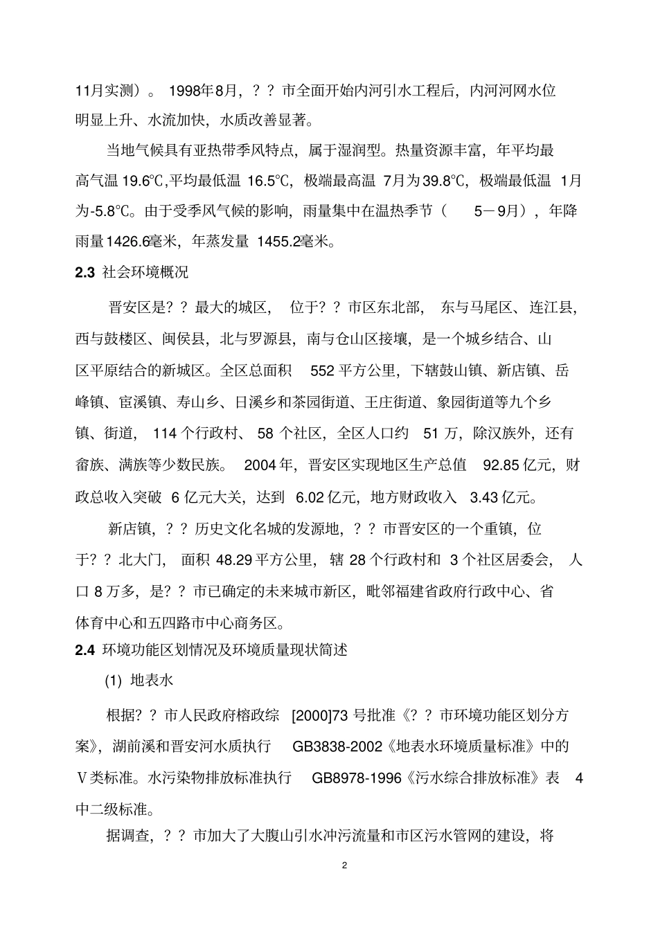塑胶制品生产项目环境影响评价评价报告_第3页