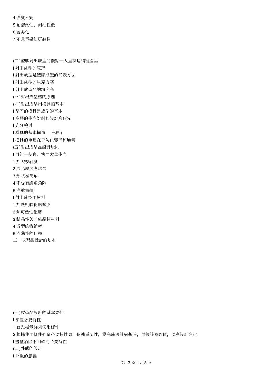 塑胶射出成型的技术讲义A_第2页