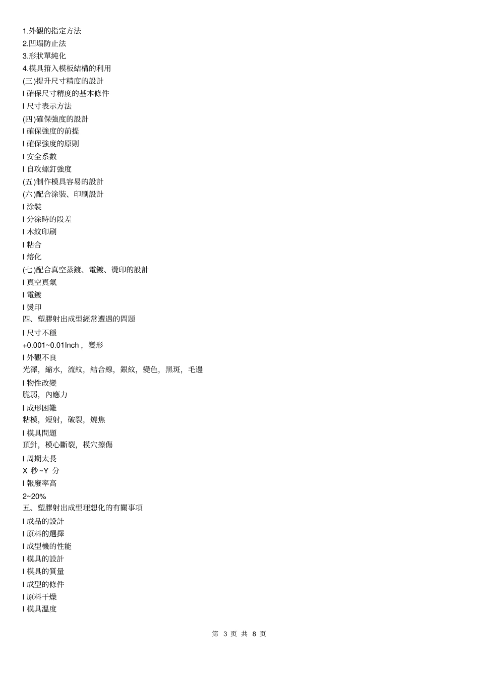 塑胶射出成型的技术讲义A_第3页