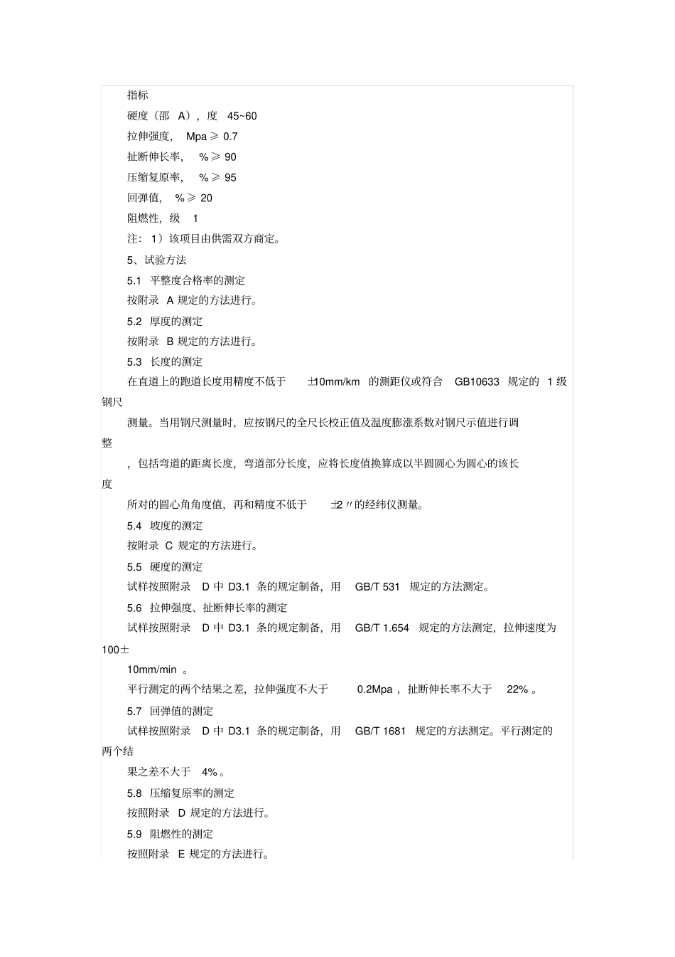 塑胶场地标准_第2页