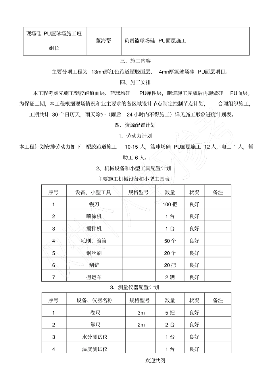 塑胶场地施工组织设计_第3页