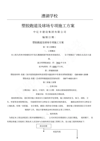 塑胶场地施工组织设计
