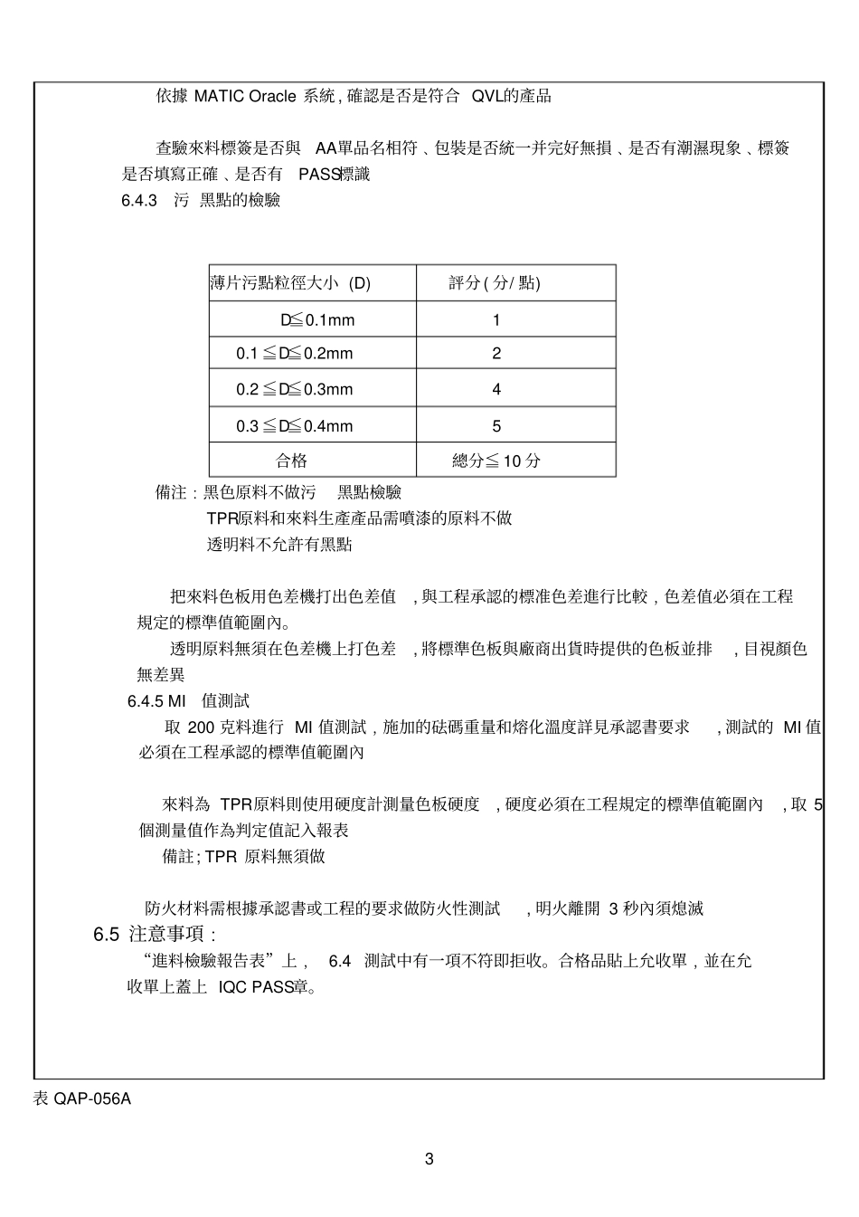 塑胶原料进料检验规范_第3页