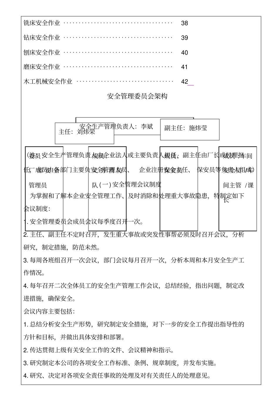 塑胶制造工厂安全生产管理制度_第2页