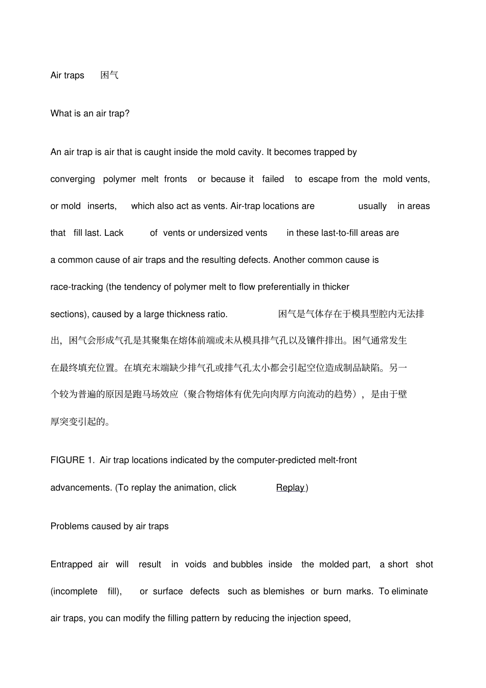 塑胶成型不良问题及对策处理_第1页