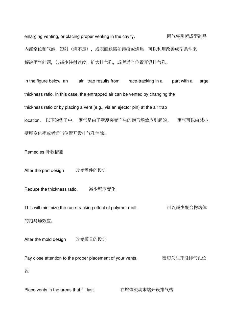 塑胶成型不良问题及对策处理_第2页