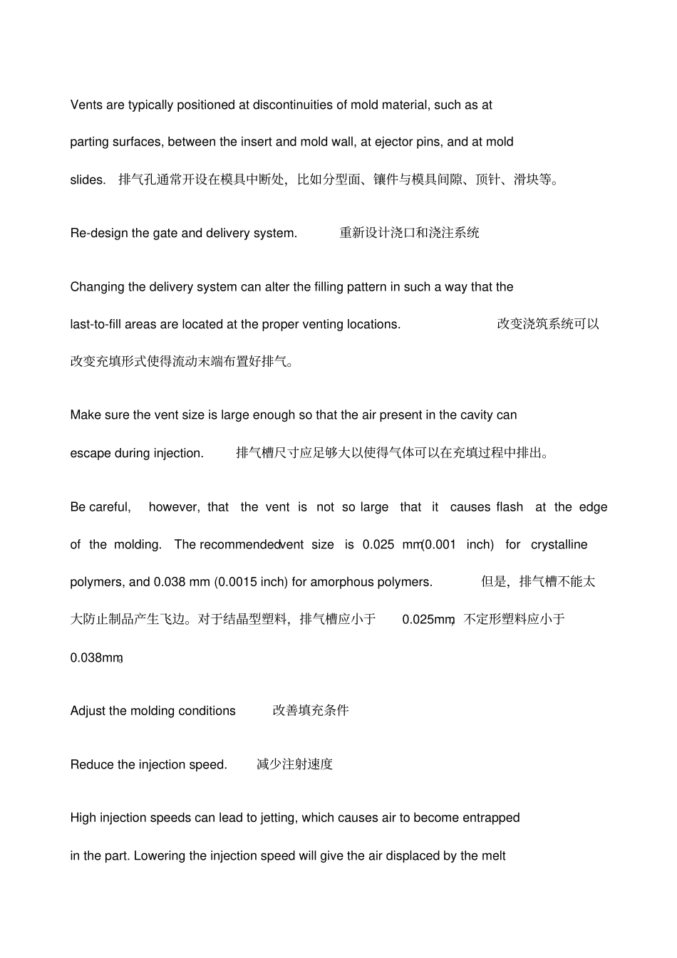 塑胶成型不良问题及对策处理_第3页