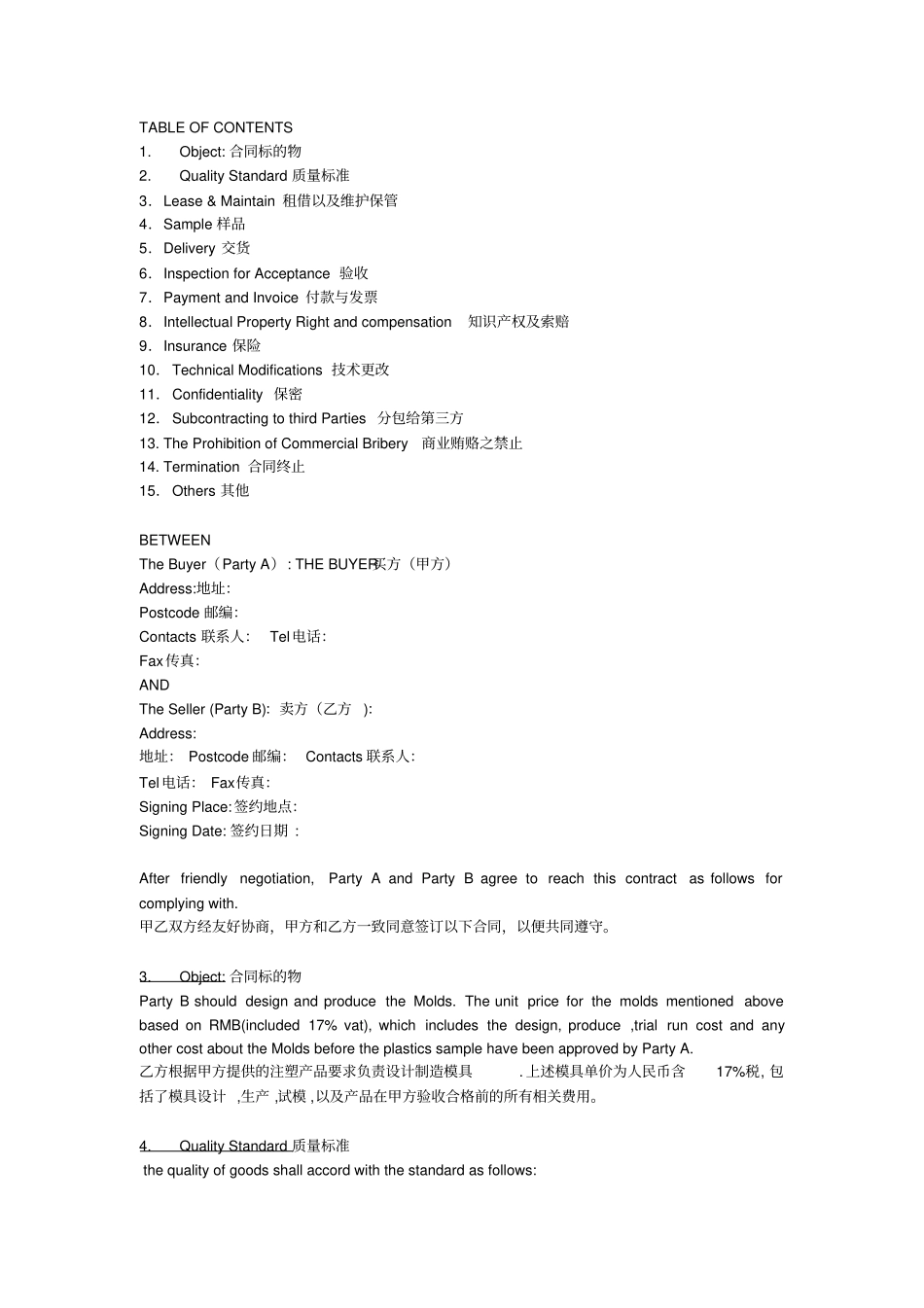 塑胶模具定制合同中英文_第1页