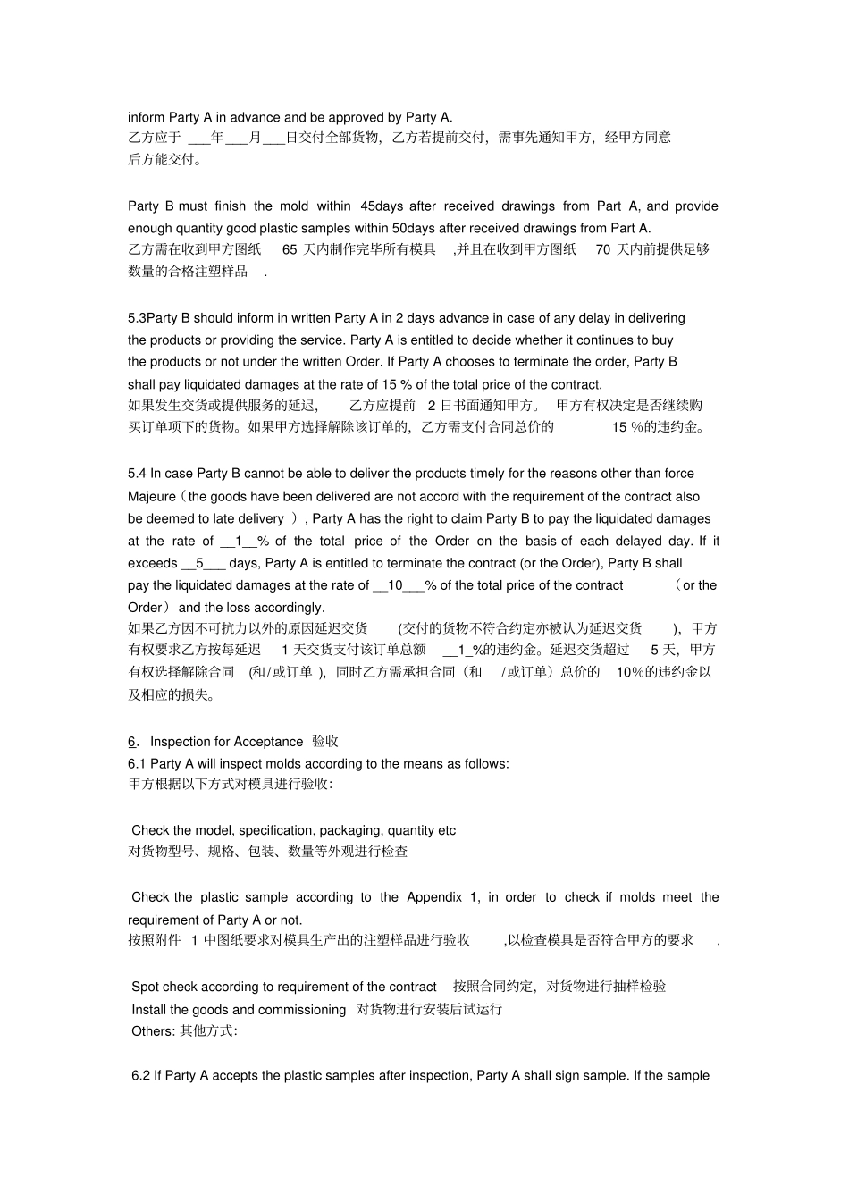 塑胶模具定制合同中英文_第3页