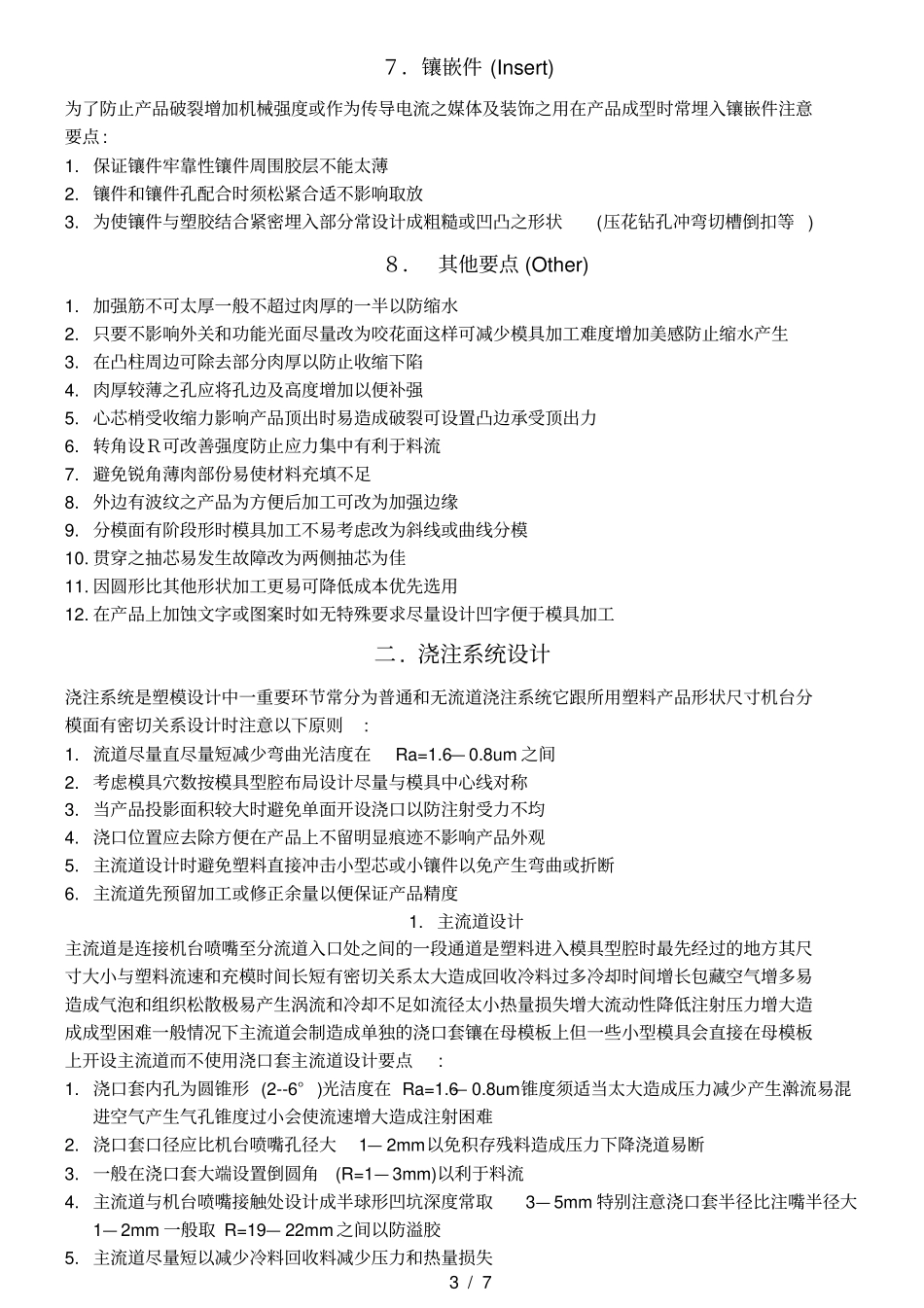 塑胶模具设计_第3页