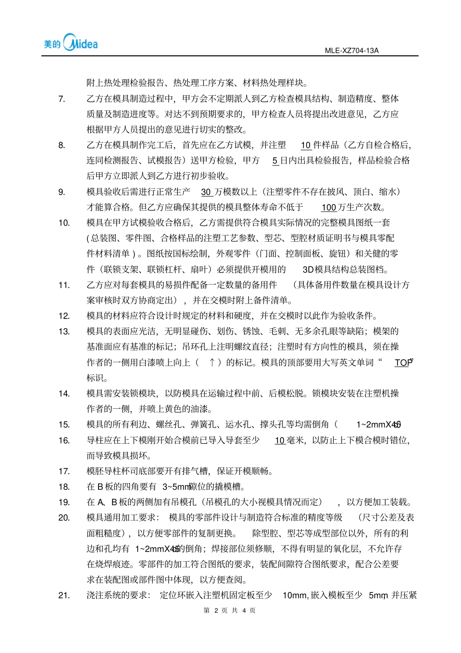 塑胶模具制作技术协议书_第2页