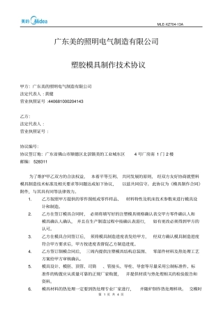 塑胶模具制作技术协议书