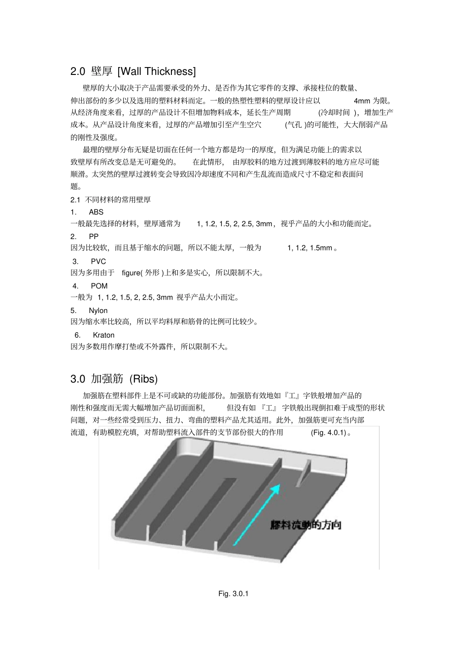 塑胶件结构设计手册_第3页