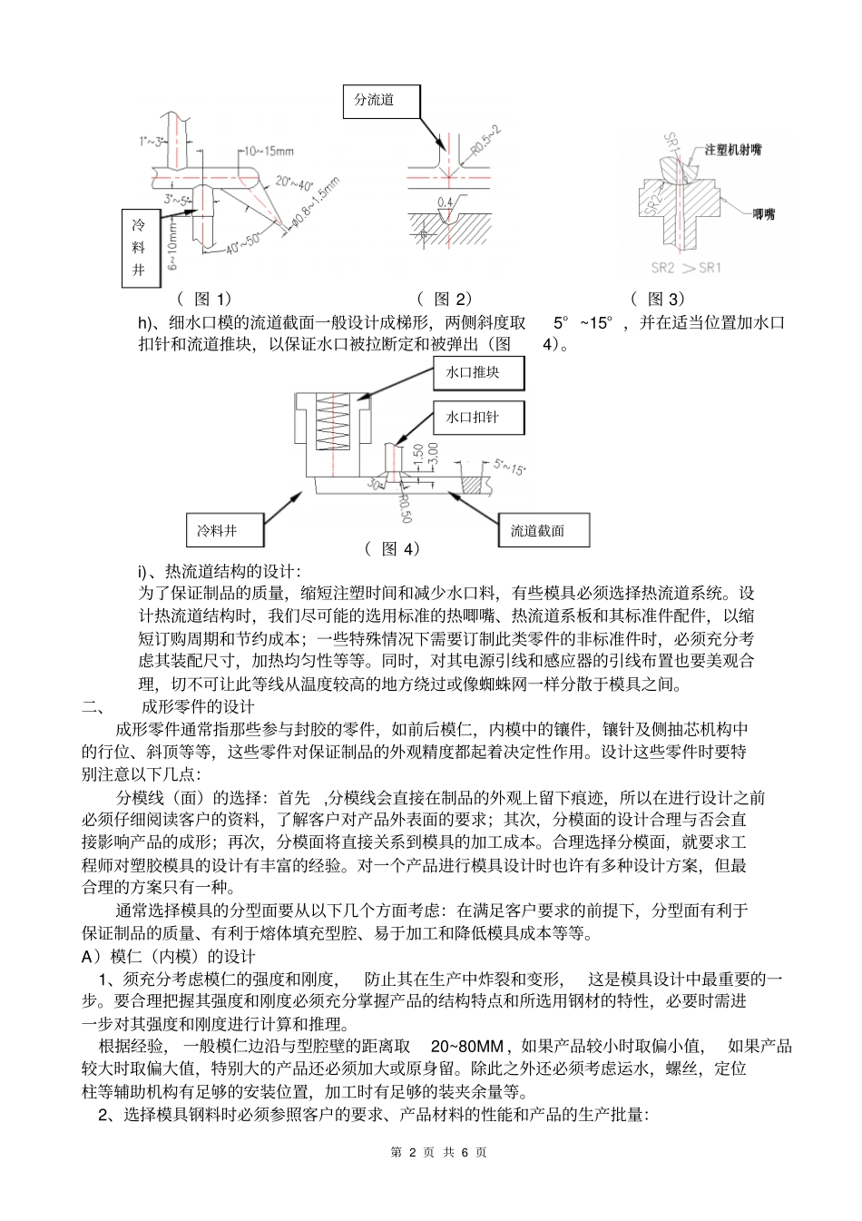 塑胶模具设计标准_第2页