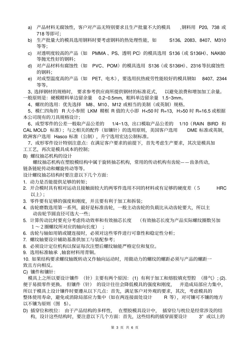 塑胶模具设计标准_第3页