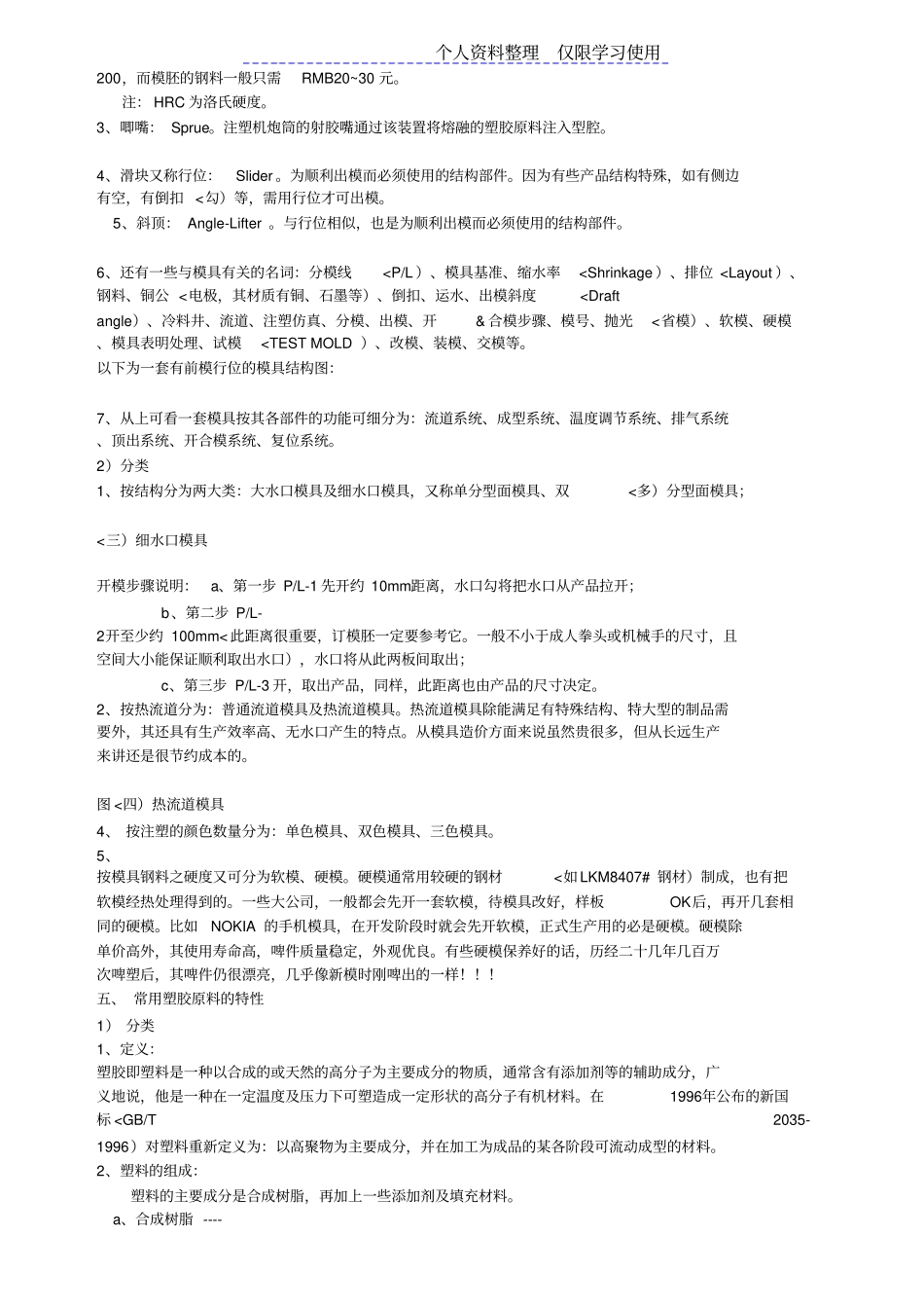 塑胶模具方案与加工整个流程_第2页