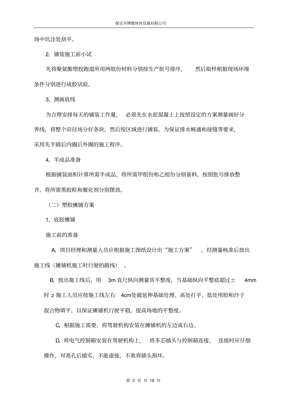 塑胶田径场设计的方案1_第3页