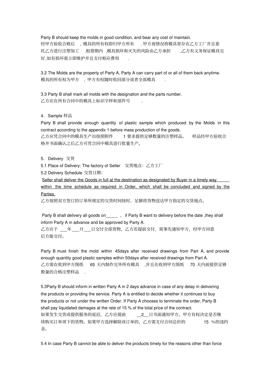 塑胶模具采购合同中英文_第2页