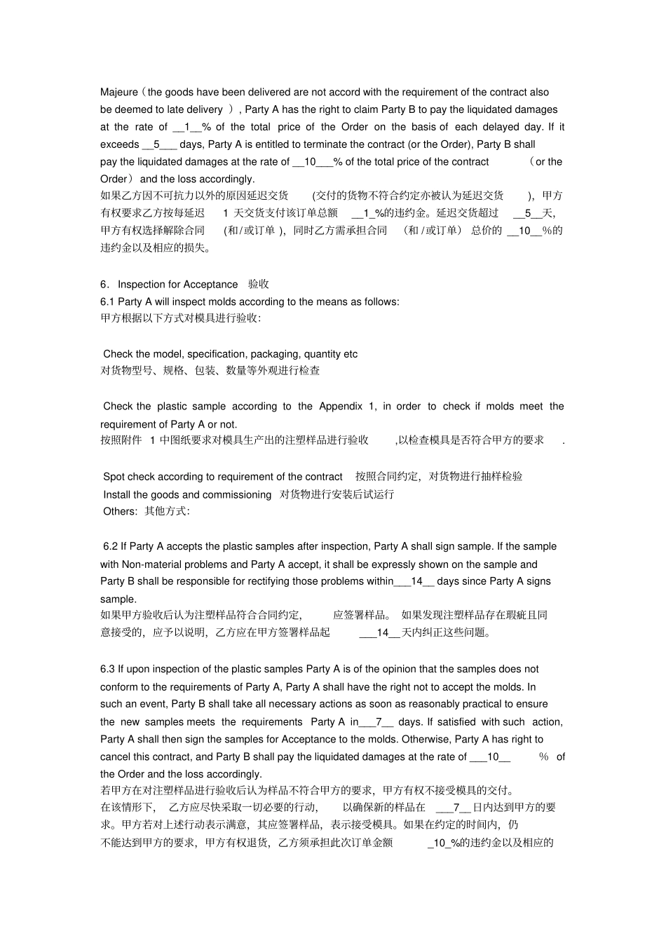 塑胶模具采购合同中英文_第3页