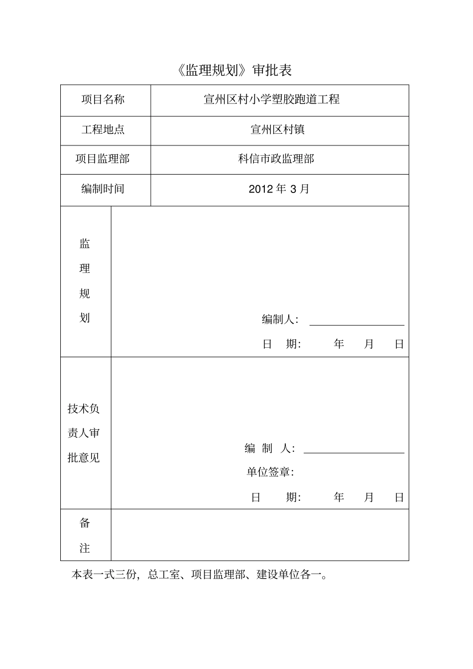 塑胶跑道工程监理规划范本_第2页