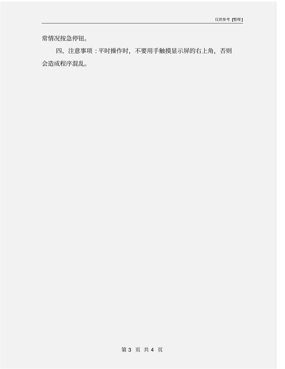 塑胶熔接机安全操作规程_第3页