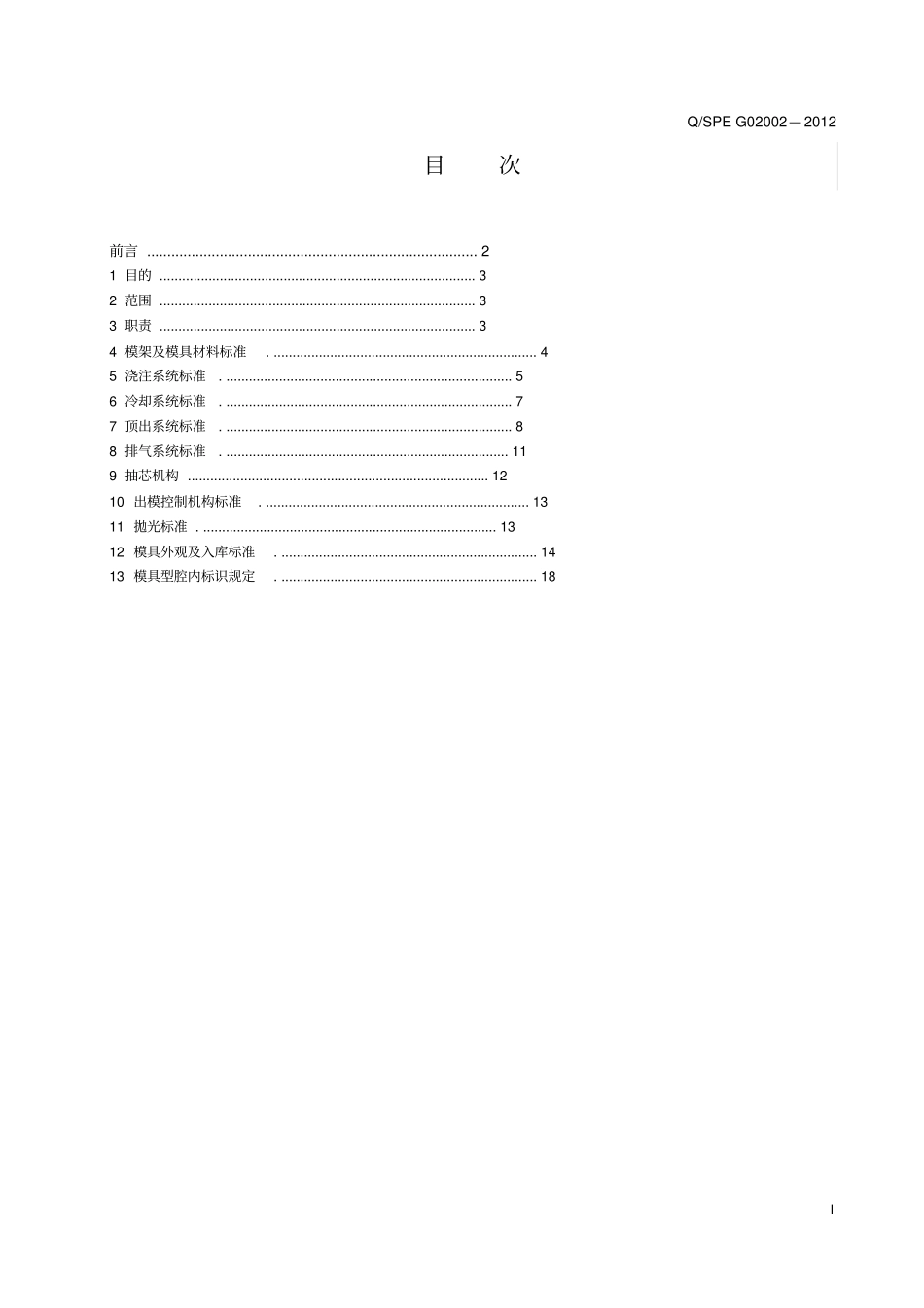 塑胶模具制作规程-20120-C0讲解_第2页