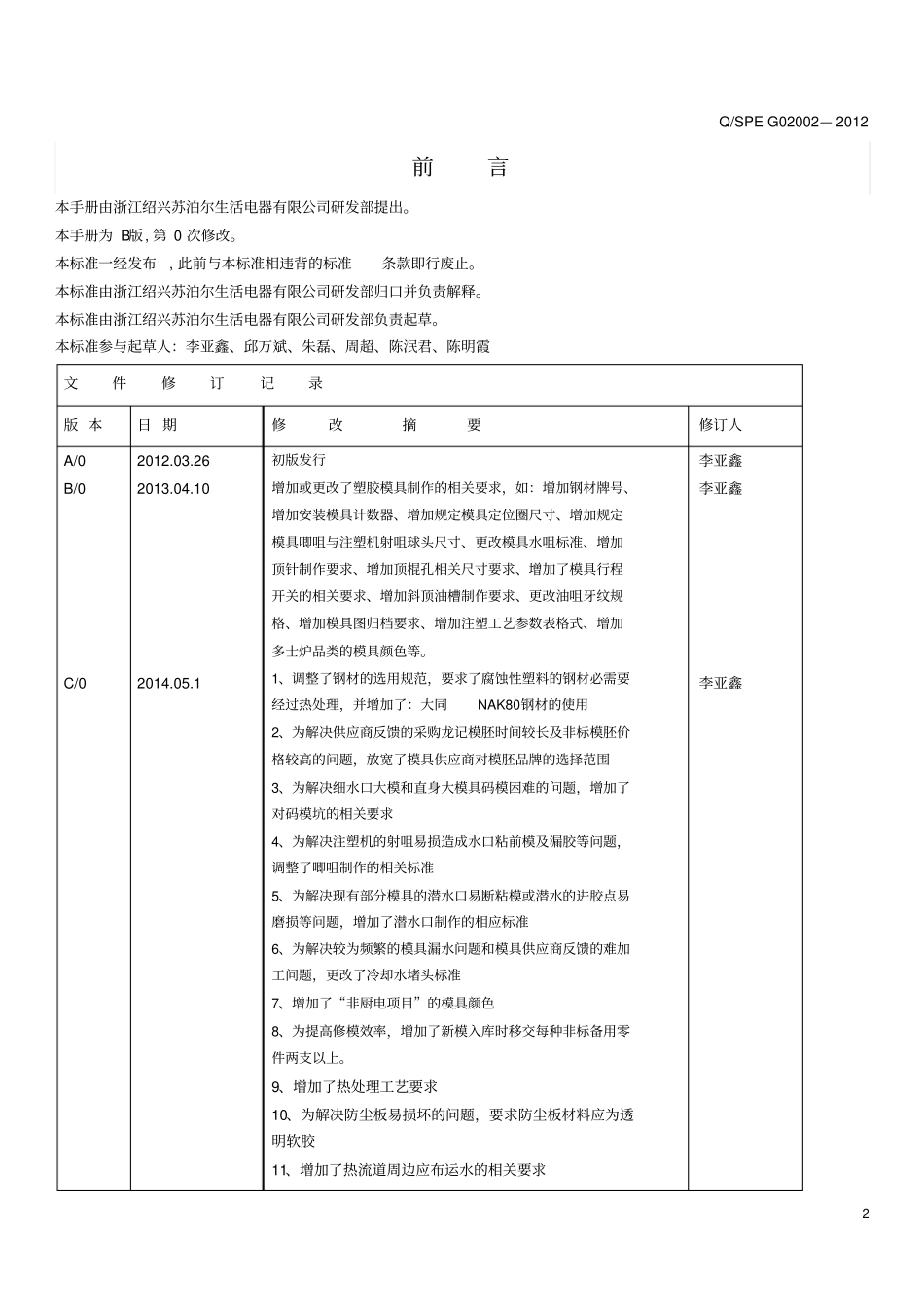 塑胶模具制作规程-20120-C0讲解_第3页