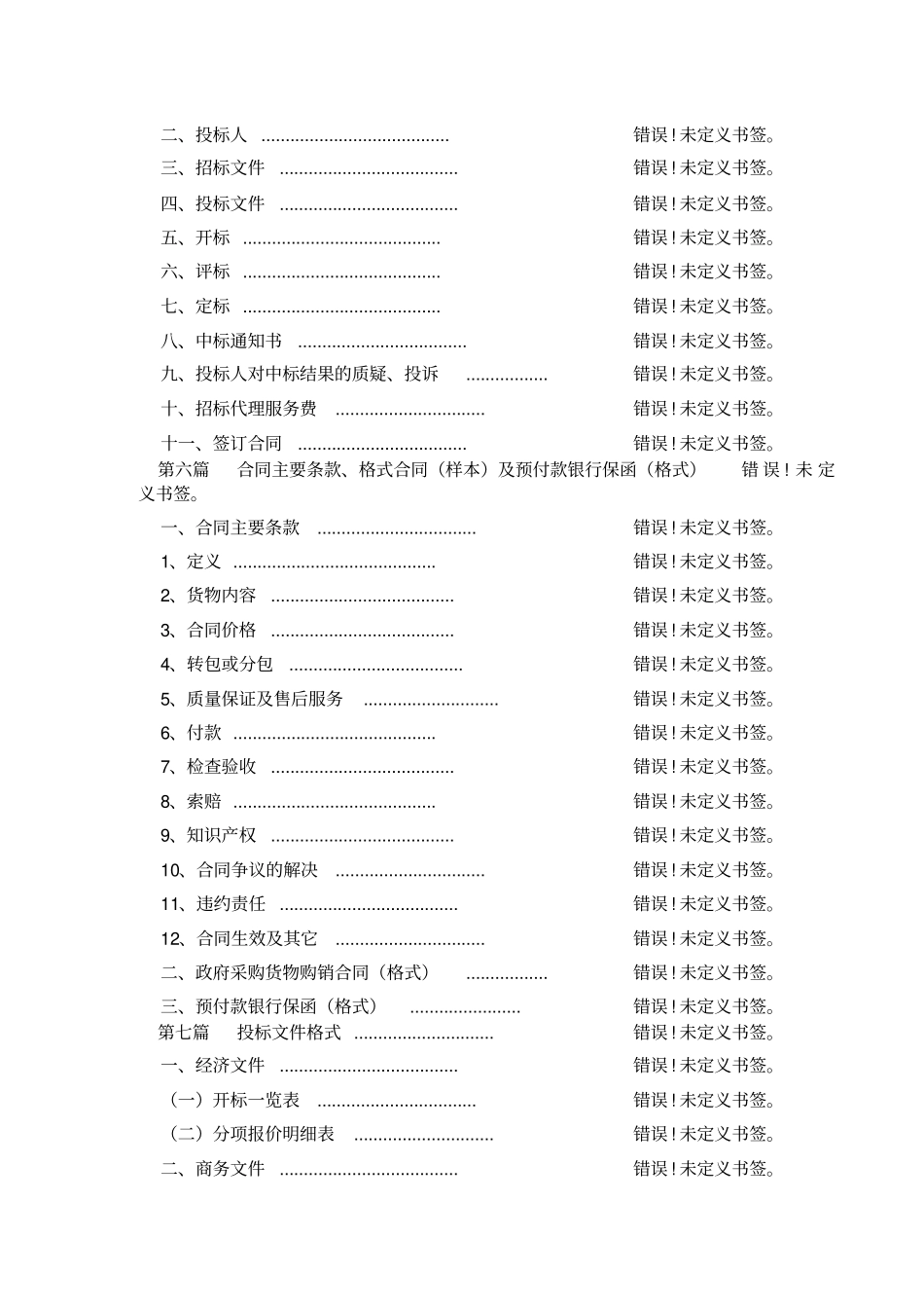 塑胶跑道招标文件_第3页
