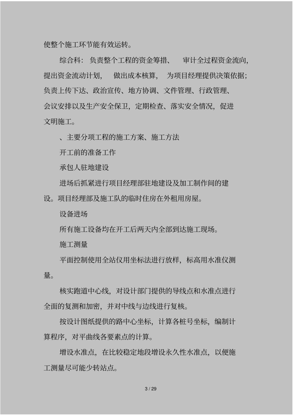 塑胶跑道施工方案_第3页