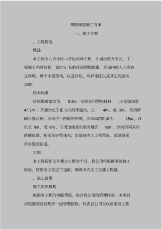 塑胶跑道施工方案