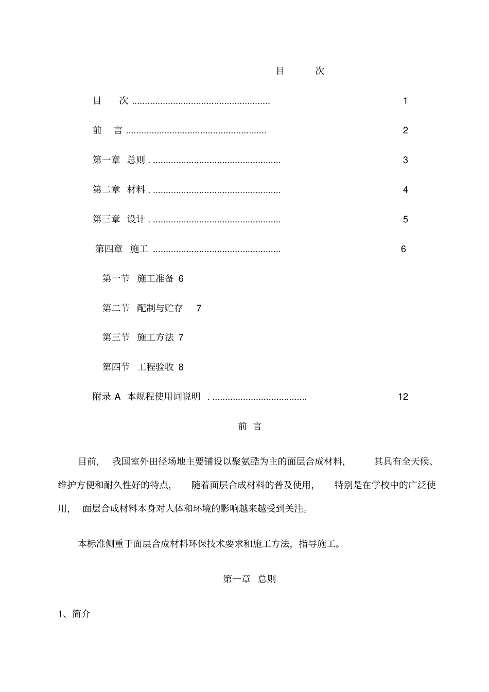 塑胶跑道施工标准_第2页