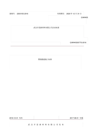 塑胶跑道施工标准