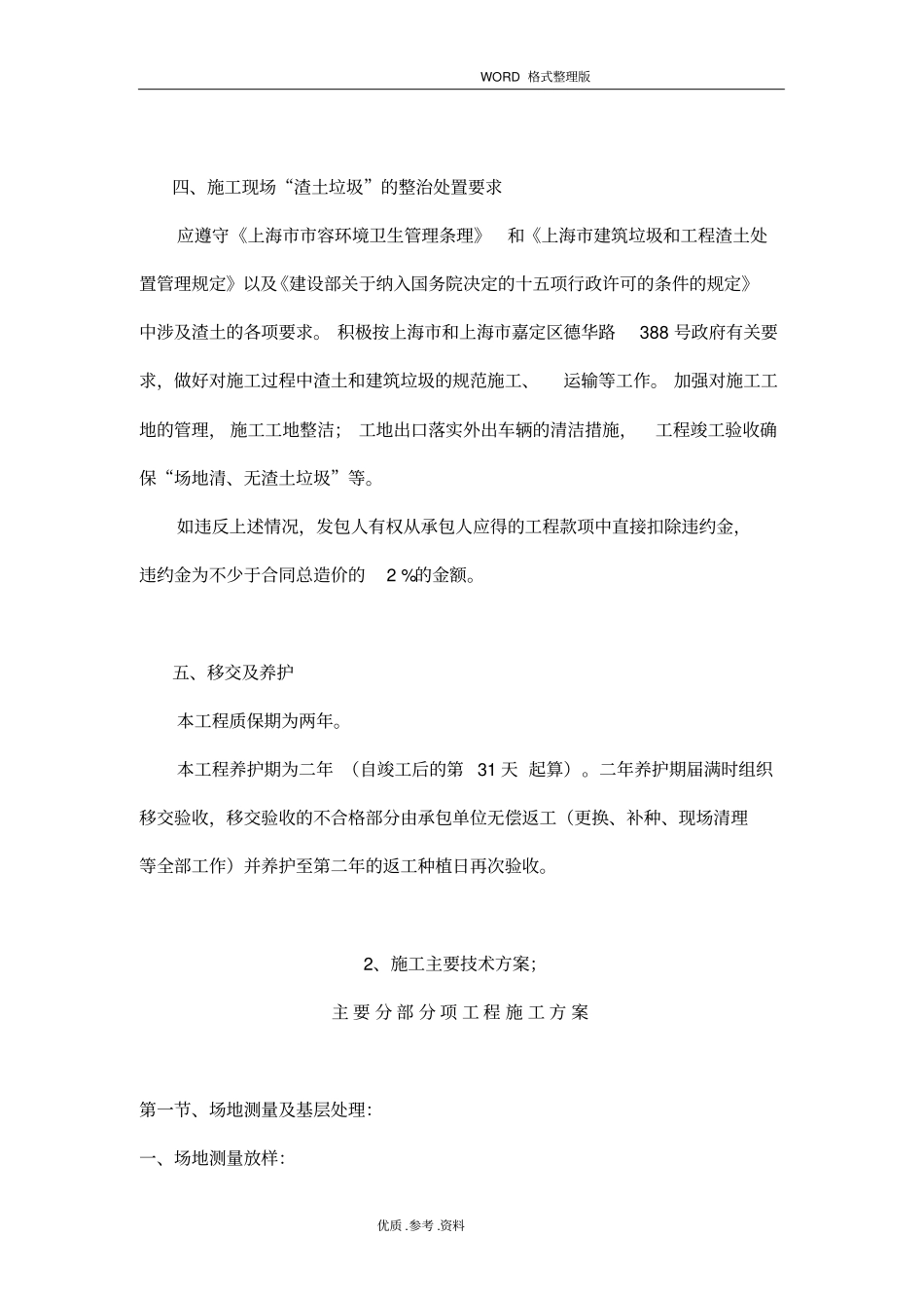 塑胶跑道施工方案设计_第3页