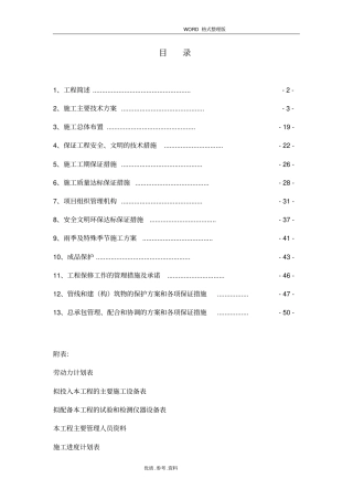 塑胶跑道施工方案设计