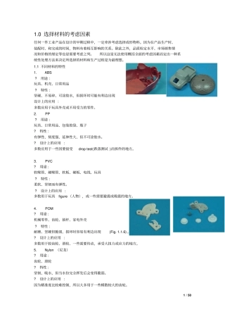 塑胶件结构设计手册推荐文档