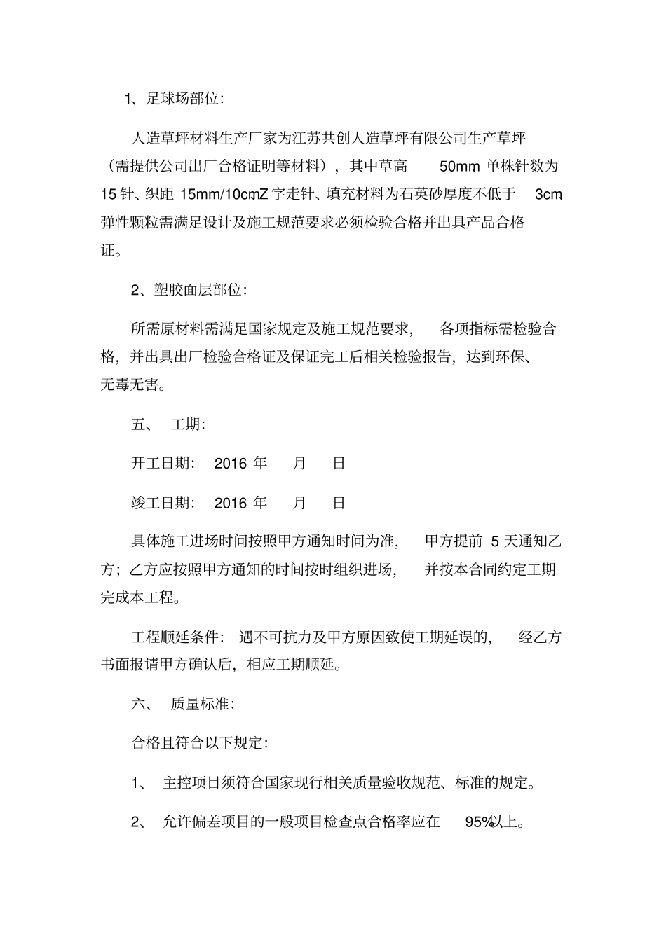 塑胶跑道施工合同_第2页